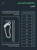 راهنمای سایز بندی کفش