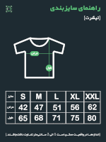 راهنمای سایز تیشرت